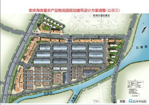 安庆海吉星农产品物流园项目规划建筑设计方案调整公示公告